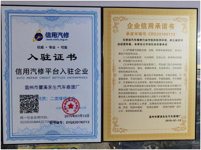 溫州市瞿溪永生微型車修理廠 專業(yè)機(jī)動(dòng)車修理與維護(hù)服務(wù)