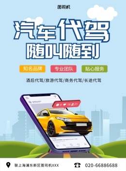 代報(bào)名圖片素材_在線編輯_圖片模板_圖司機(jī) 機(jī)動(dòng)車修理和維護(hù)